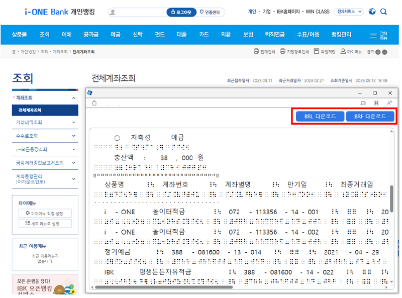 IBK기업은행이 시각장애인의 금융거래 문턱을 낮추기 위해 도입한 전자점자 서비스 화면. 기업은행 제공