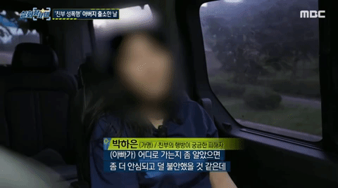 MBC 실화탐사대 보도화면