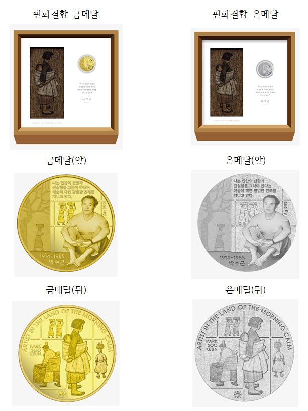 한국조폐공사의 '박수근 기념메달' 이미지