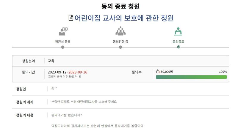 "아내 얼굴이 똥으로 범벅"..교사 '똥기저귀' 국민청원, 5만명 돌파