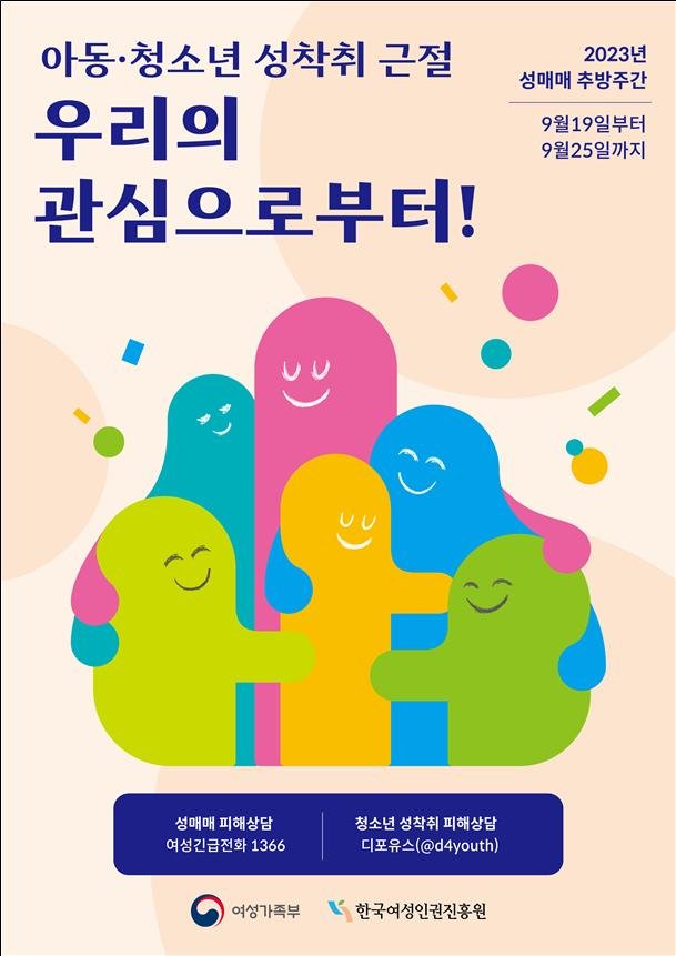 '청소년 성착취 막는 방법은?'&nbsp;여성인권진흥원, 성매매 추방주간 행사