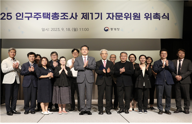 센서스 100주년...통계청 '2025 인구주택총조사' 자문단 출범