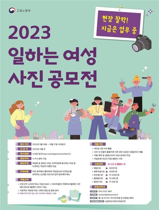 일하는 여성사진 공모전…우수작에 고용부 장관상 수여