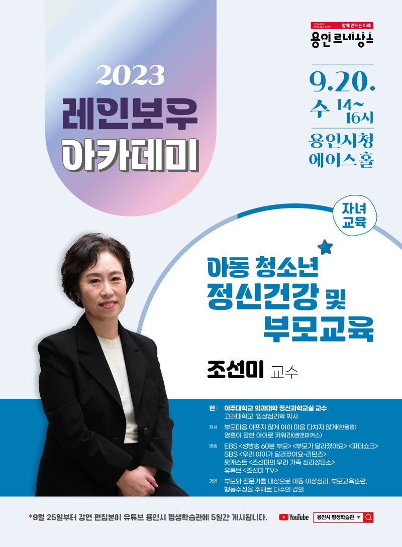용인레인보우아카데미 포스터
