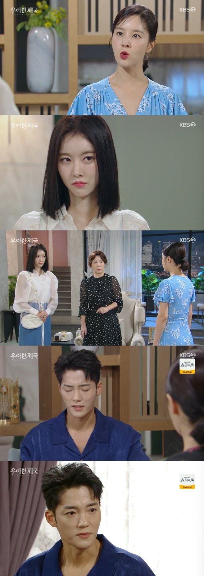 '우아한 제국' 한지완 내 자리 찾을 거야…김진우-손성윤 갈등 폭발