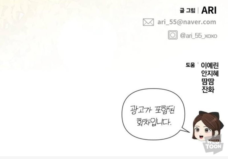 웹툰 하단에 PPL이 포함됐음 알리는 작가의 멘트 [네이버웹툰 갈무리]