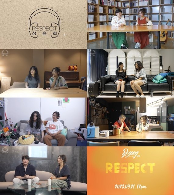 안신애, 'Respect' 청음회 영상 공개