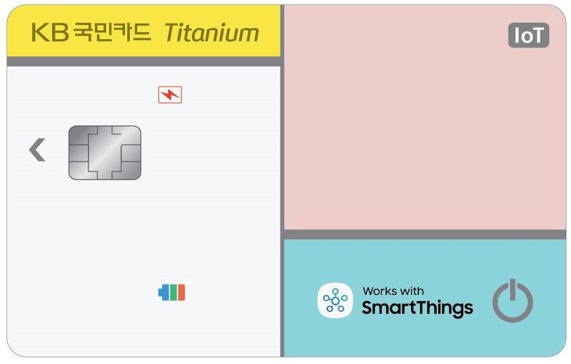 KB국민카드가 출시할 사물인터넷(IoT) 카드 예시. 사진=KB국민카드 제공