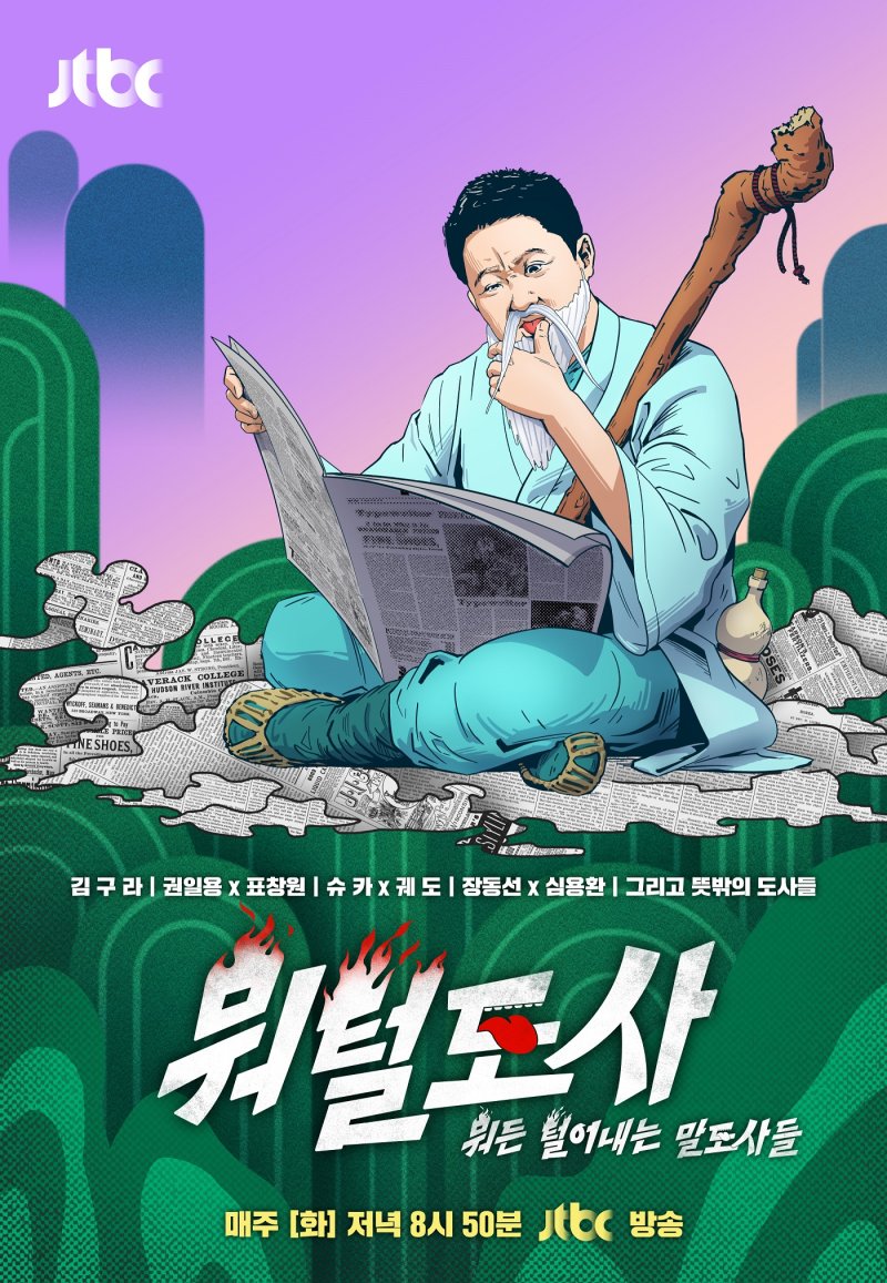 JTBC '뭐털도사', 침대에 처박혀 빈둥대는 '베드 로팅' 분석