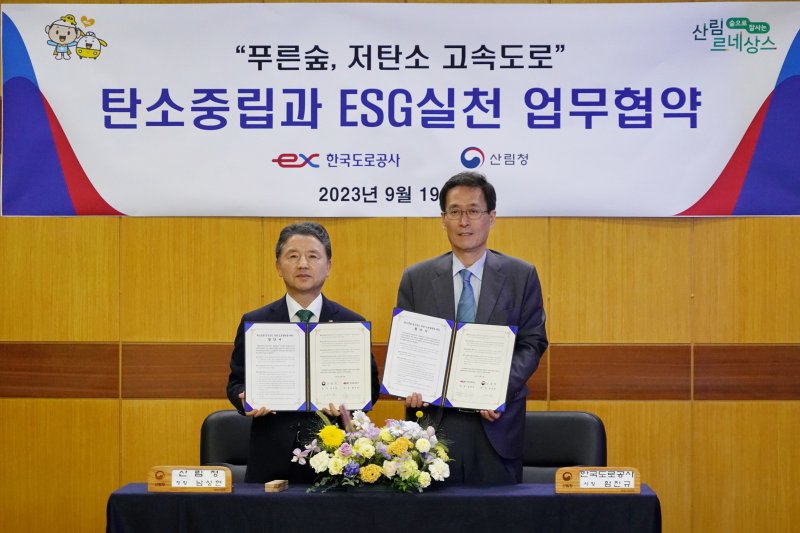 남성현 산림청장(왼쪽)과 함진규 한국도로공사 사장이 '탄소중립 및 이에스지(ESG) 상호협력을 위한 업무협약'을 체결하고 기념촬영을 하고 있다. (산림청 제공)/뉴스1