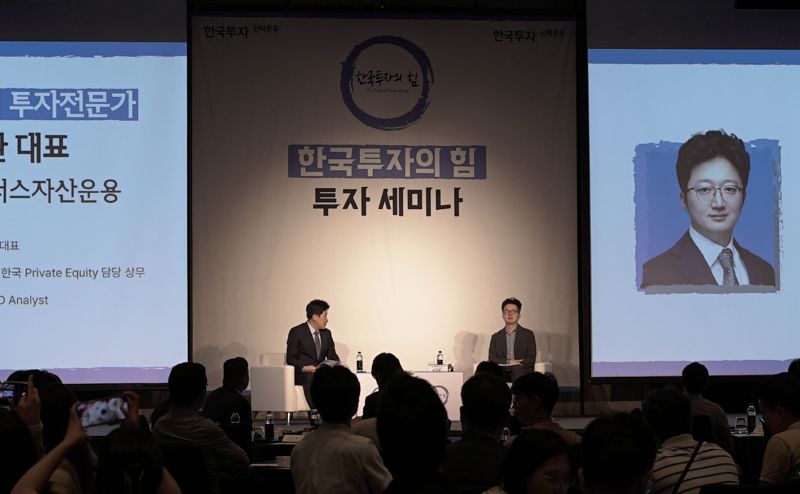 19일 서울 포시즌스 호텔에서 열린 '한국투자의 힘 투자세미나'에서 정상진 한국투자신탁운용 주식운용본부장(왼쪽)과 이창환 얼라인파트너스운용 대표가 질의응답하고 있다.<div id='ad_body3' class='mbad_bottom' ></div> / 사진=한국투자신탁용 제공