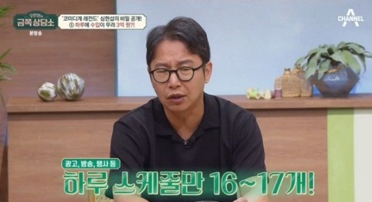 '밤바야~' 심현섭 "하루에 3억2800만원 벌어"