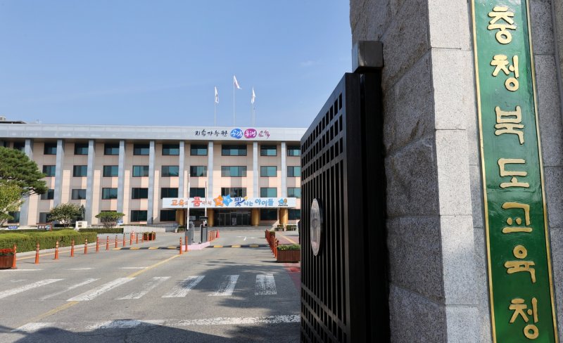 충북교육청 정문 전경/ 뉴스1