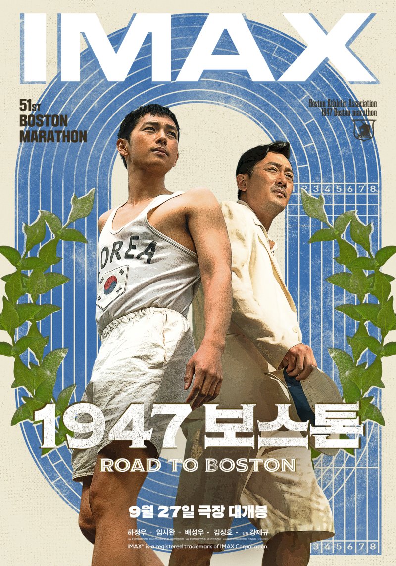 '1947 보스톤' 포스터