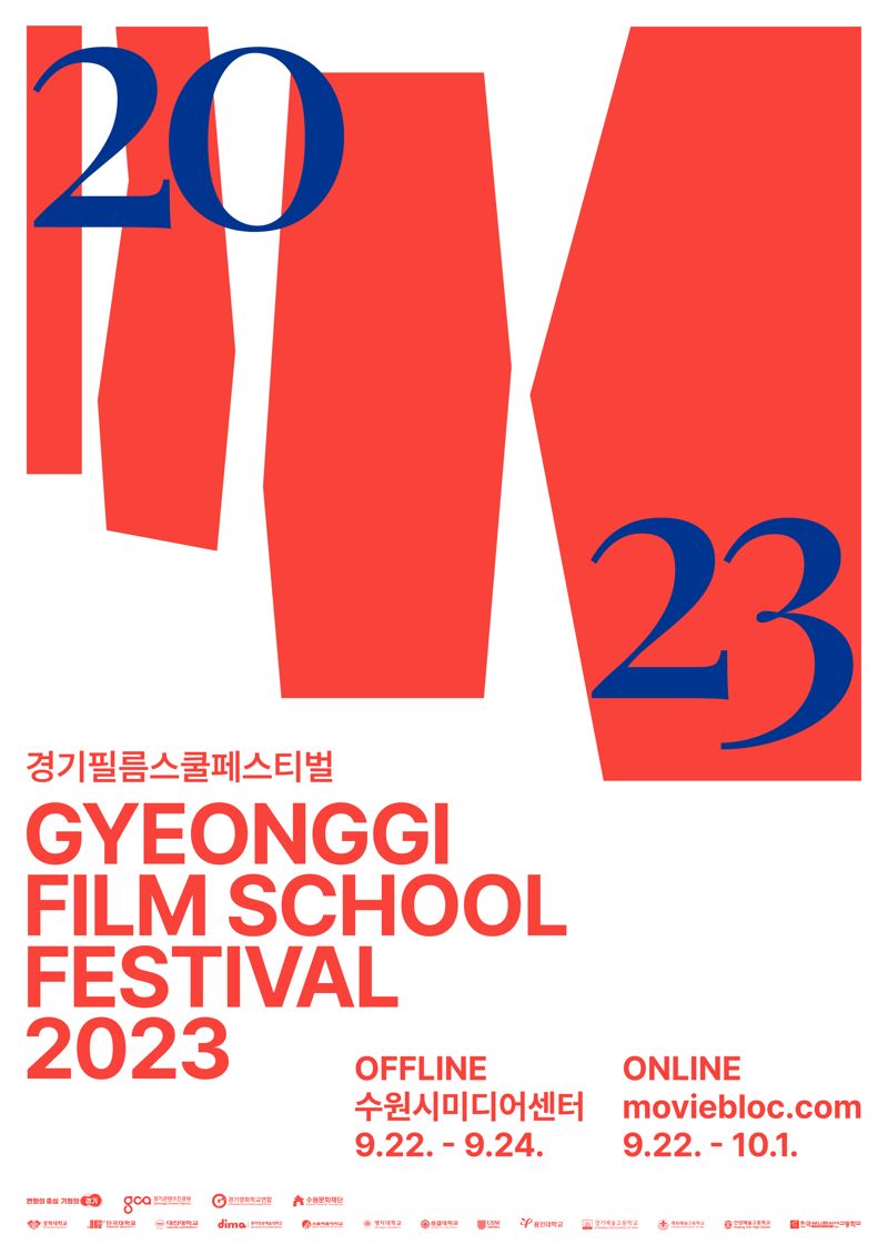 청년 영화인들의 축제 '경기필름스쿨페스티벌' 22일 수원서 개막
