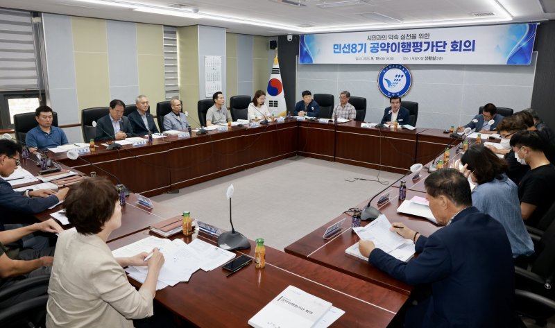 민선8기 공약이행평가단 회의가 열리는 모습.(보령시 제공)/뉴스1