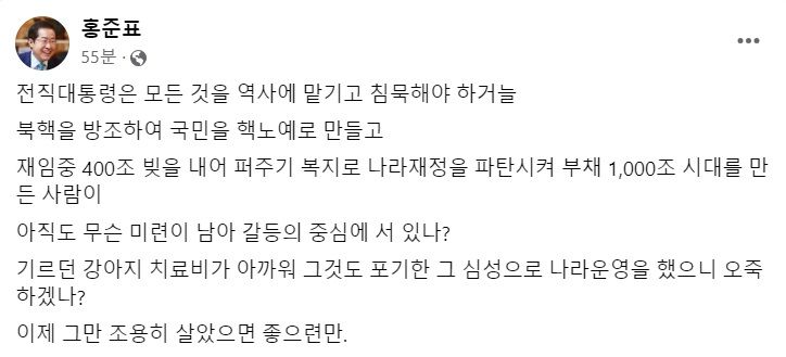 홍준표 대구시장 페이스북 갈무리