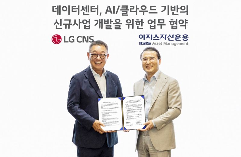 LG CNS 현신균 대표(왼쪽)와 이지스자산운용 강영구 대표가 지난 19일 마곡 LG CNS 본사에서 데이터센터와 인공지능·클라우드 기반의 신구사업 개발을 위한 업무협약을 체결한 뒤 기념촬영을 하고 있다. LG CNS 제공