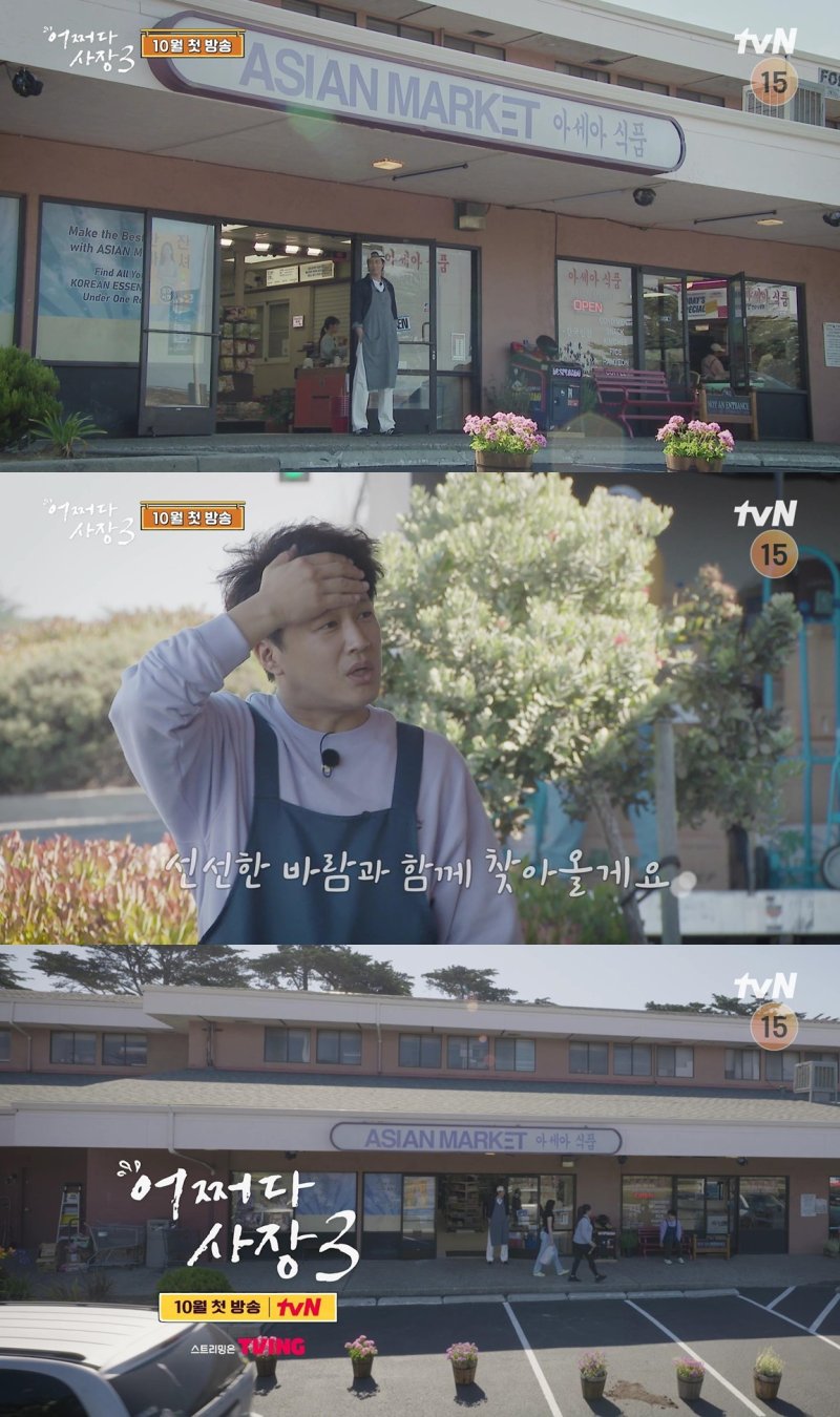 '어쩌다사장3' 조인성·차태현, 美 진출…캘리포니아 가게 '아세아 식품' 첫 공개