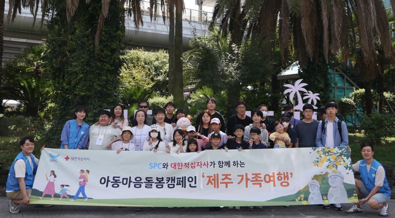 SPC와 대한적십자사를 통해 선정된 아홉 가족이 지난 19일부터 2박 3일간 제주도에서 진행되는 '제주 가족여행' 프로그램에 참가해 기념 사진을 찍고 있다.