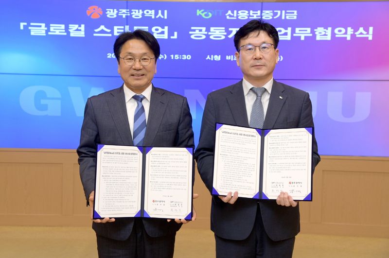 강기정 광주광역시장(사진 왼쪽)이 20일 오후 시청 비즈니스룸에서 한영찬 신용보증기금 이사(오른쪽)와 '글로컬 스타트업 공동 지원 사업 추진을 위한 업무협약'을 체결한 후 기념촬영을 하고 있다. 광주광역시 제공