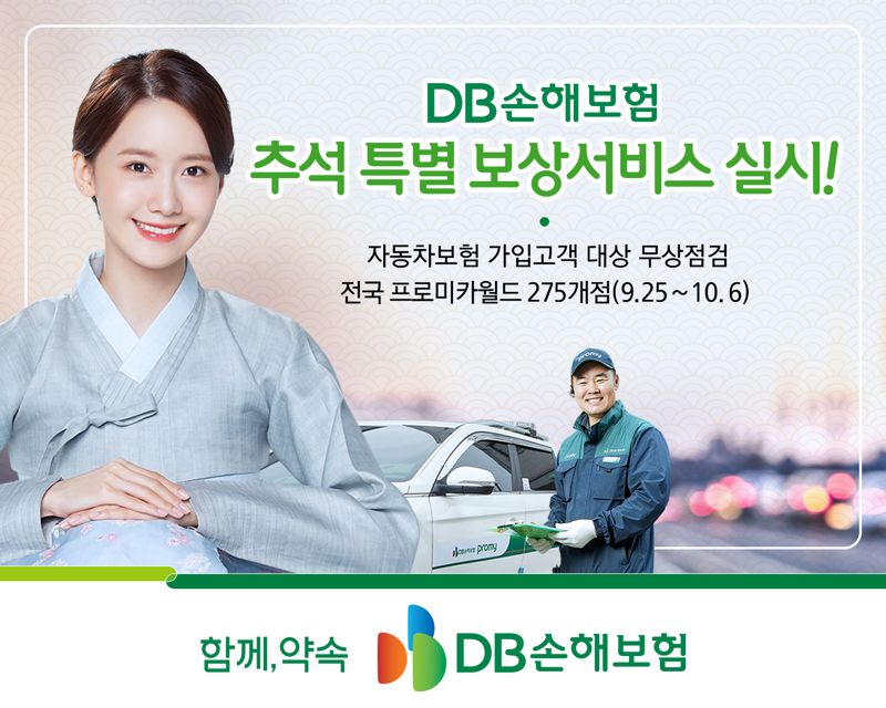 DB손해보험 제공