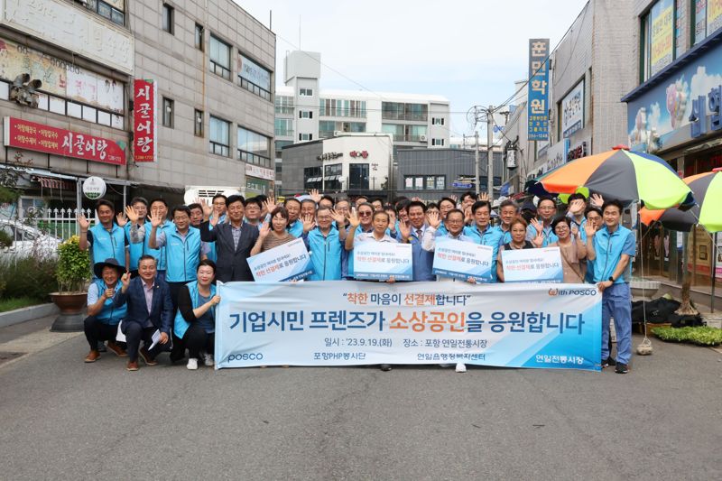 추석명절을 앞둔 지난 19일 포항 연일시장에서 '착한 선결제' 활동을 펼친 포스코 기업시민프렌즈 참여직원들이 기념촬영을 하고 있다. 포스코 제공