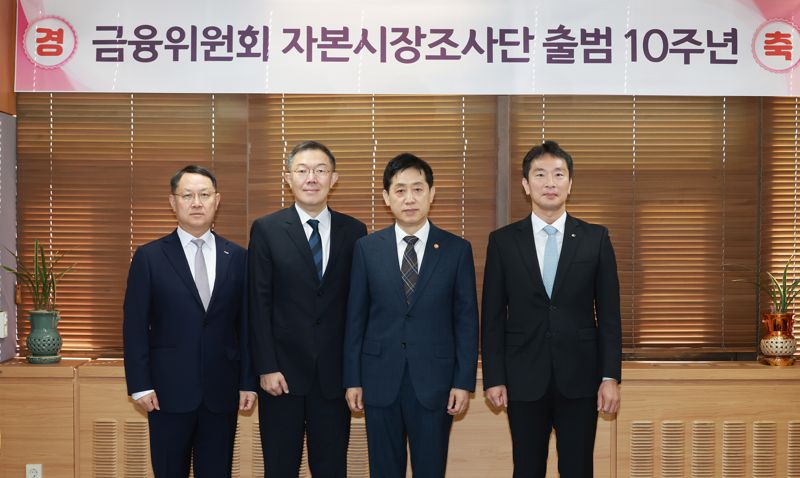 김근익 한국거래소 시장감시위원장(왼쪽부터), 김유철 남부지방검찰청 검사장, 김주현 금융위원장, 이복현 금융감독원장이 21일 서울 종로구 정부서울청사에서 열린 '자본시장조사단 출범 10주년 기념식'에서 기념촬영을 하고 있다. 금융위원회 제공