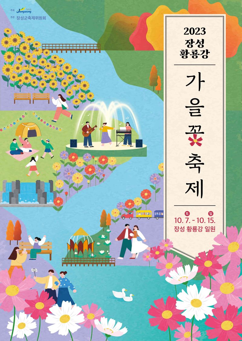 전남 장성군이 오는 10월 7일부터 15일까지 9일간 '황룡강 가을꽃축제'를 개최한다. 장성군 제공