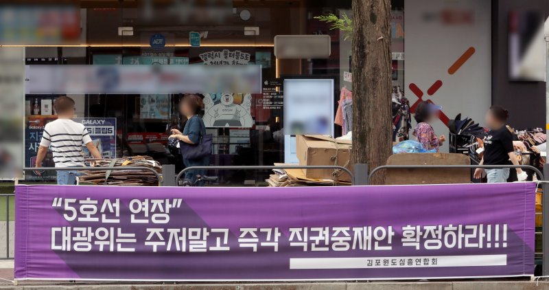 지난 8월 경기 김포시 사우역 인근 도로에 지하철 5호선 연장을 촉구하는 현수막이 걸려있다. 뉴스1