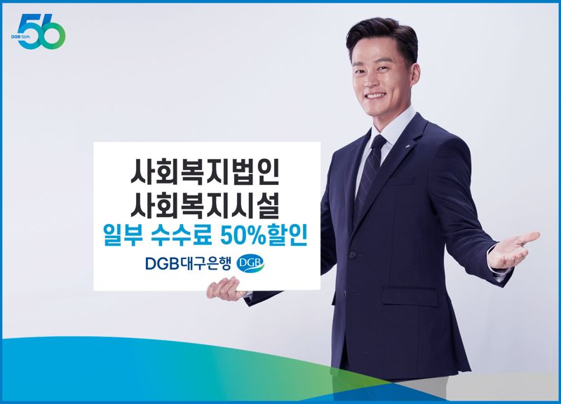 DGB대구은행 제공