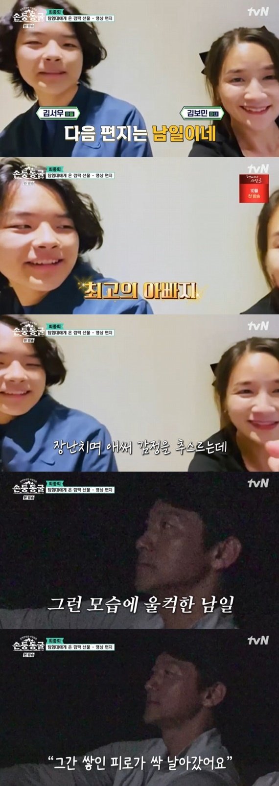 김남일, 아내 김보민·아들 영상 편지에 울컥…"최고의 아빠"