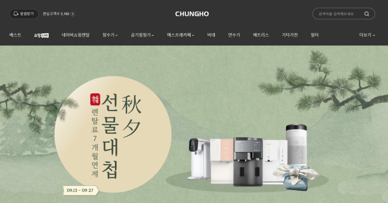 네이버 브랜드스토어에 입점한 청호나이스(홈페이지 갈무리)