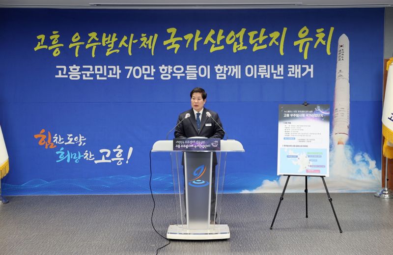 고흥군, 우주발사체 산업클러스터 조성 '순조'