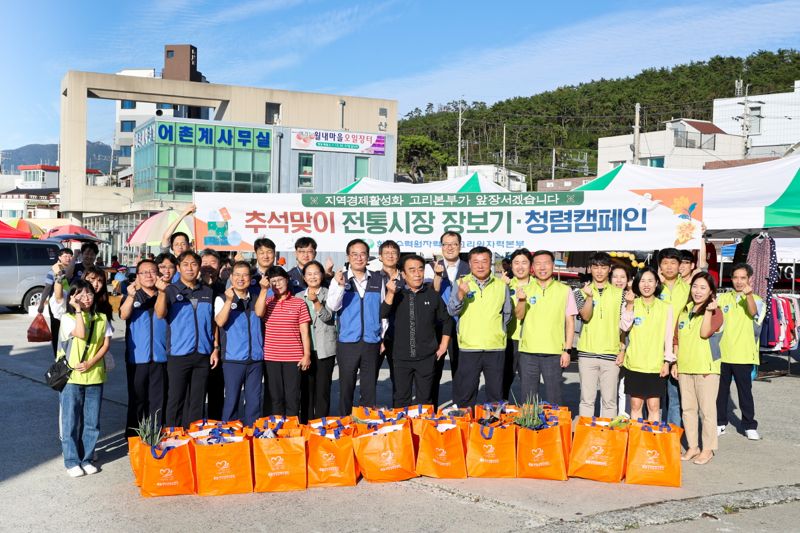 한국수력원자력 고리원자력본부는 22일 오전 부산시 기장군 장안읍 월내 오일장에서 지역경제 활성화를 위한 ‘추석맞이 전통시장 장보기 행사 및 청렴캠페인’을 진행했다. 이광훈 고리원자력본부장(가운데)이 행사에 참여한 관계자들과 함께 기념촬영을 하고 있다. 고리원자력본부 제공