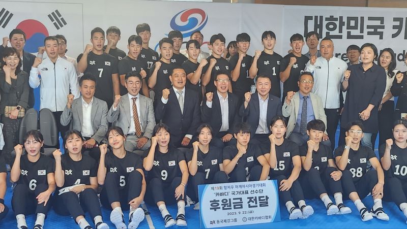 동국제강그룹은 항저우 아시안게임에 출전하는 카바디(Kabaddi) 국가대표팀을 후원한다. 22일 부산의 대한카바디협회에서 열린 국가대표 결단식 및 후원금 전달식에서 국가대표 선수단과 양측 관계자들이 기념촬영을 하고 있다. 동국제강그룹 제공