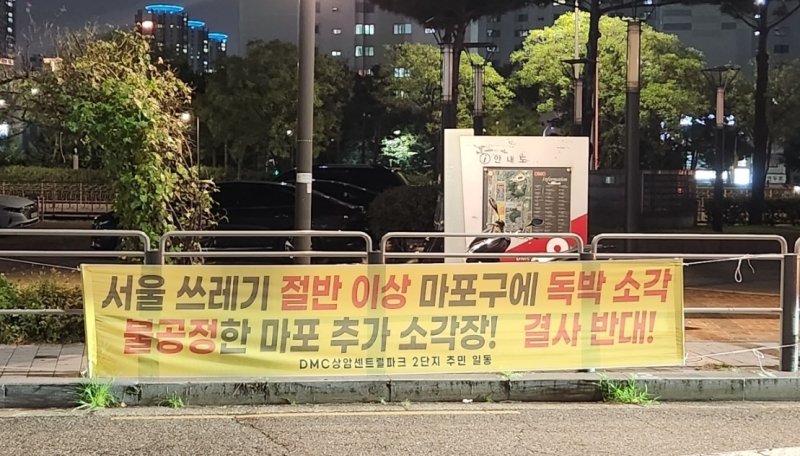 마포구 주민 2000여명, '쓰레기 소각장' 불복 소송