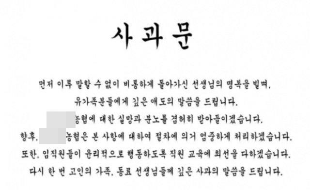 의정부 교사 사망, 학생 어머니 직장 홈페이지에 올라온 것이...