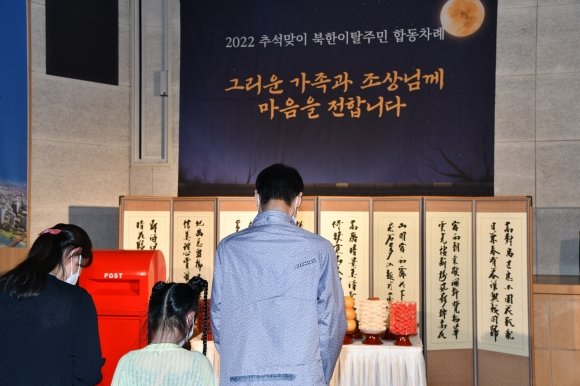 [서울=뉴시스]지난해 서울 노원구가 북한 이탈 주민을 위해 마련한 합동 차례 모습.