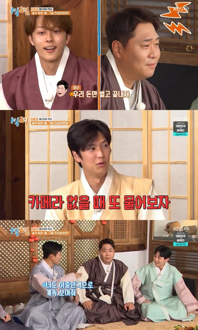사진=KBS 2TV '1박2일 시즌4' 방송 화면 캡처