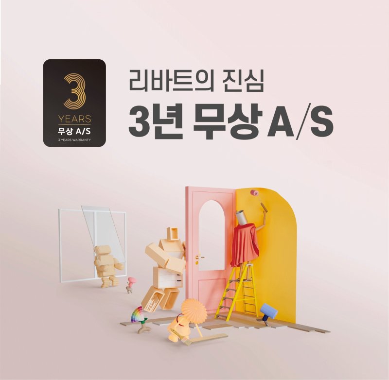 [서울=뉴시스] 현대리바트 '3년 무상 AS'. (사진=뉴시스 DB). photo@newsis.com