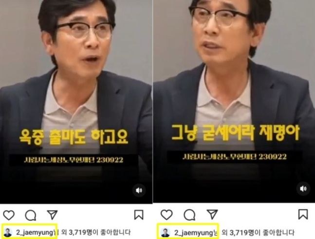 "굳세어라 재명아" 유시민 릴스에 '좋아요' 한 이재명