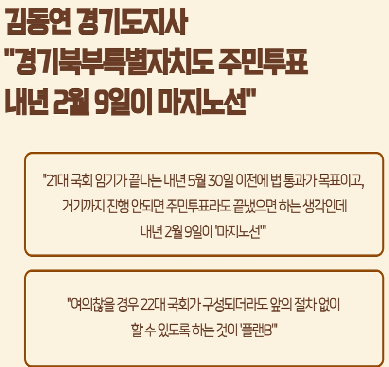 32년 정치적 악용 고리 끊는다... 214조 '경기북부특별자치도' 공식 절차 시작