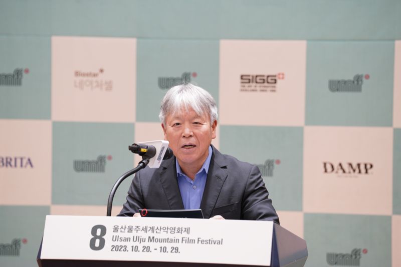 울산울주세계산악영화제 엄홍길 집행위원장