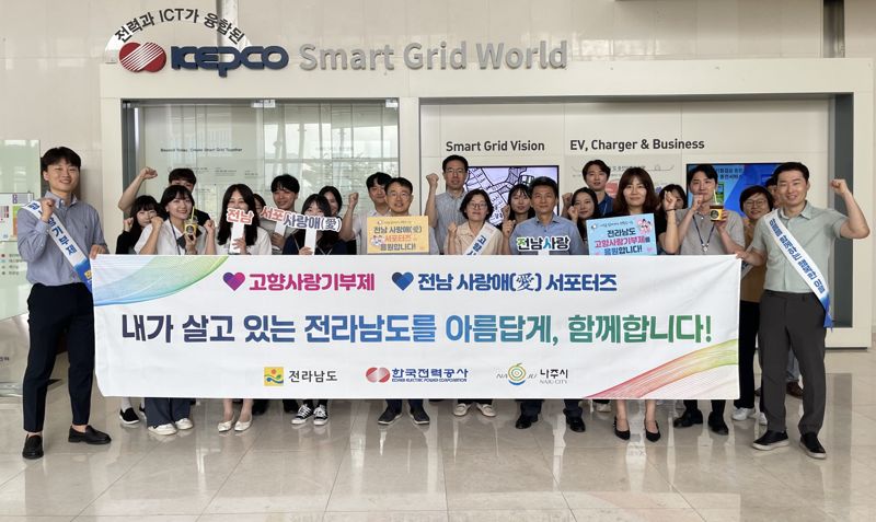 전남도는 추석을 앞두고 고향사랑기부제와 '전남 사랑애(愛) 서포터즈' 활성화를 위해 고향사랑 홍보주간을 운영한다고 25일 밝혔다. 전남도 제공