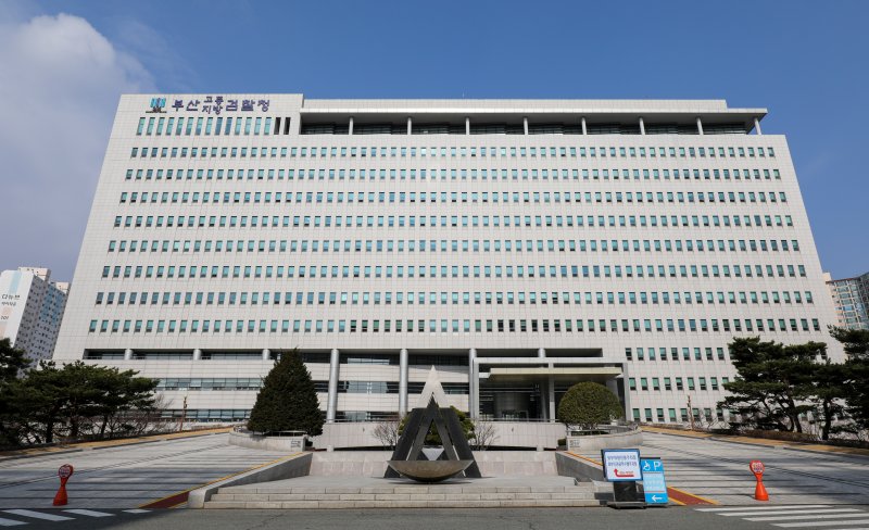 부산 고등·지방검찰청 전경 ⓒ News1 DB