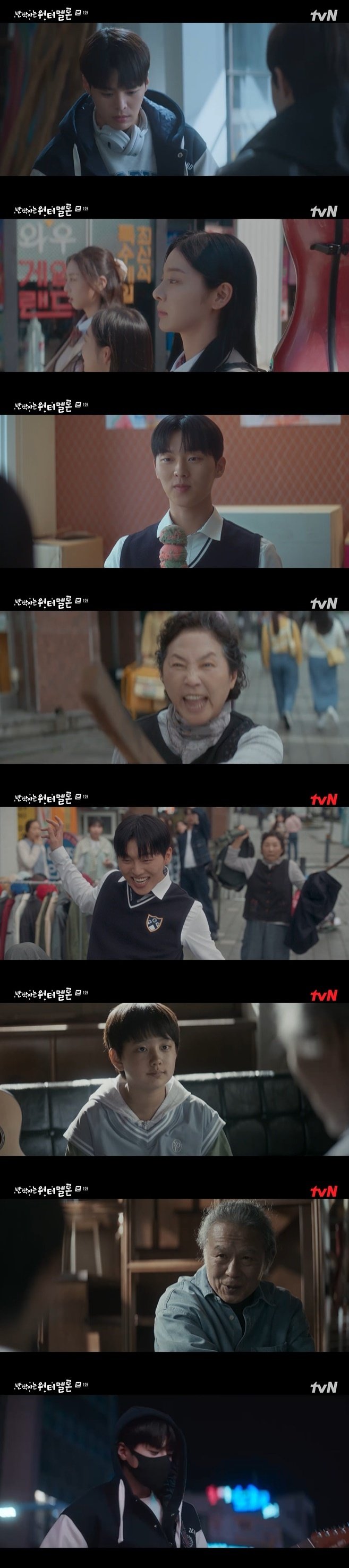 tvN '반짝이는 워터멜론' 캡처