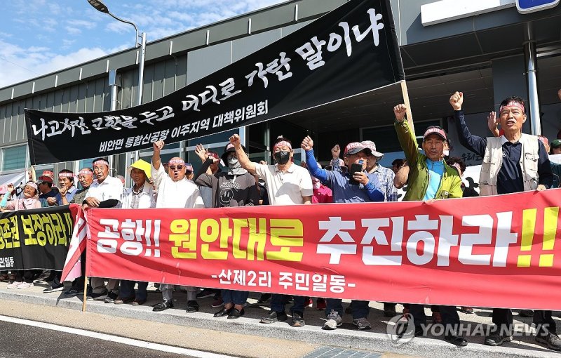 지난 8월 31일 경북 의성군 비안면 비안만세센터에서 의성군민들이 통합신공항 공동합의문 이행을 촉구하며 집회를 벌이고 있다. 군민들은 지난 24일 국토교통부가 발표한 '대구민간공항 이전 사전타당성 검토 연구용역'에서 화물터미널을 의성이 아닌 군위로 배치한 데 대해 반발 중이다. 연합뉴스