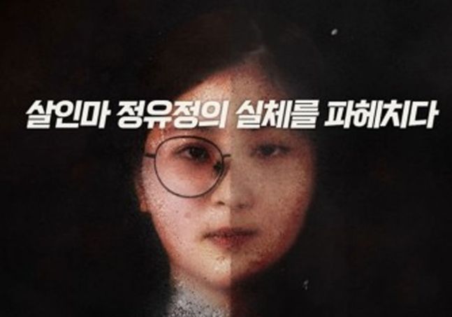 '또래 살해' 정유정 목소리 공개 "나는 애초에.."