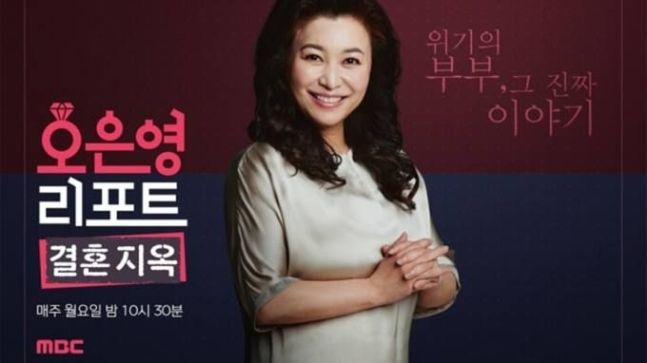 MBC '오은영 리포트-결혼지옥'.사진=MBC